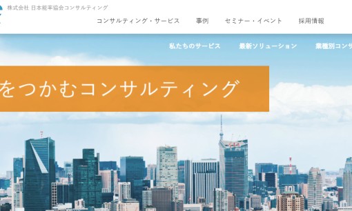 株式会社日本能率協会コンサルティングの社員研修サービスのホームページ画像