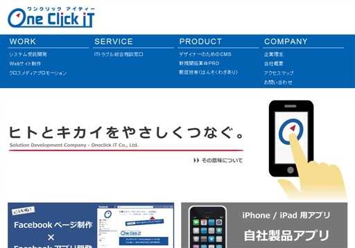有限会社ワンクリックアイティーの有限会社ワンクリックアイティーサービス