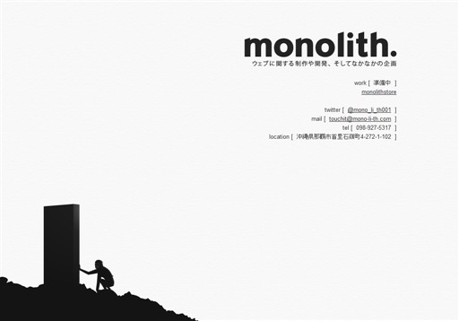 monolith.のmonolith.サービス
