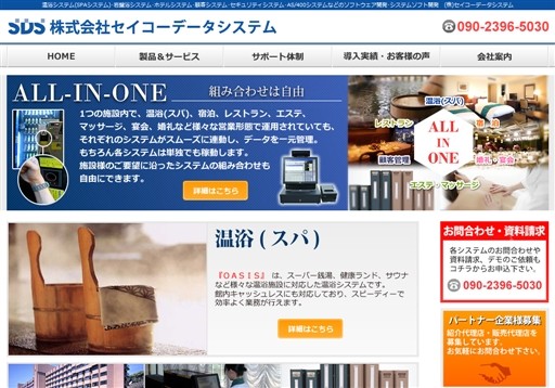 株式会社セイコーデータシステムの株式会社セイコーデータシステムサービス