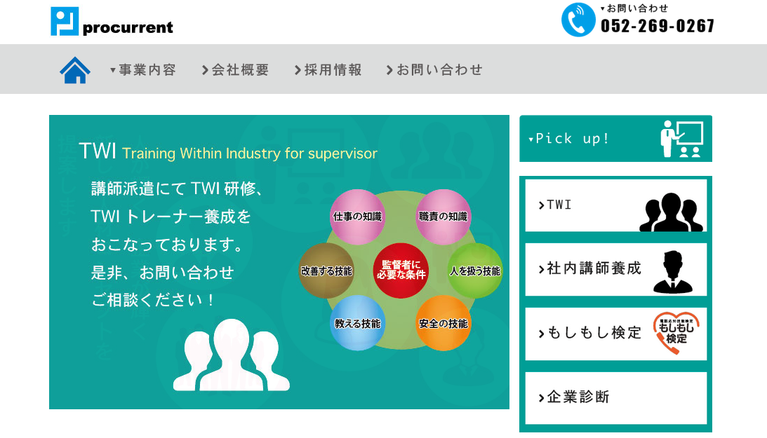 株式会社プロカレントの株式会社プロカレントサービス