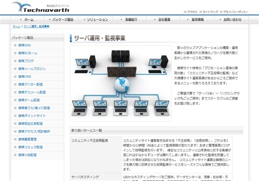 株式会社テクノバースのテクノバースサービス