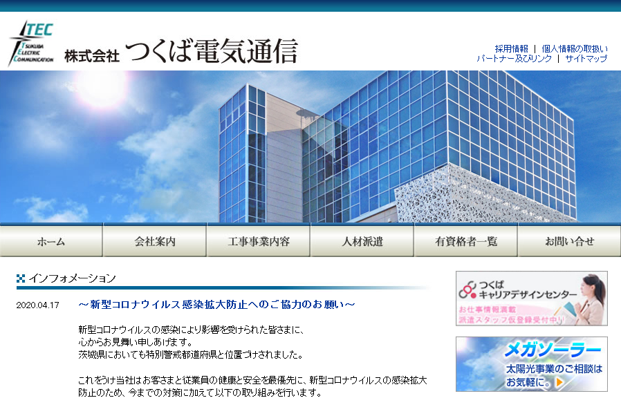 株式会社つくば電気通信の株式会社つくば電気通信サービス