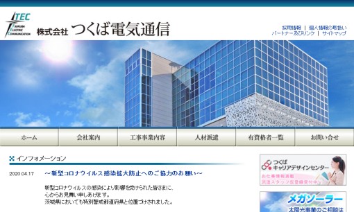 株式会社つくば電気通信の電気通信工事サービスのホームページ画像