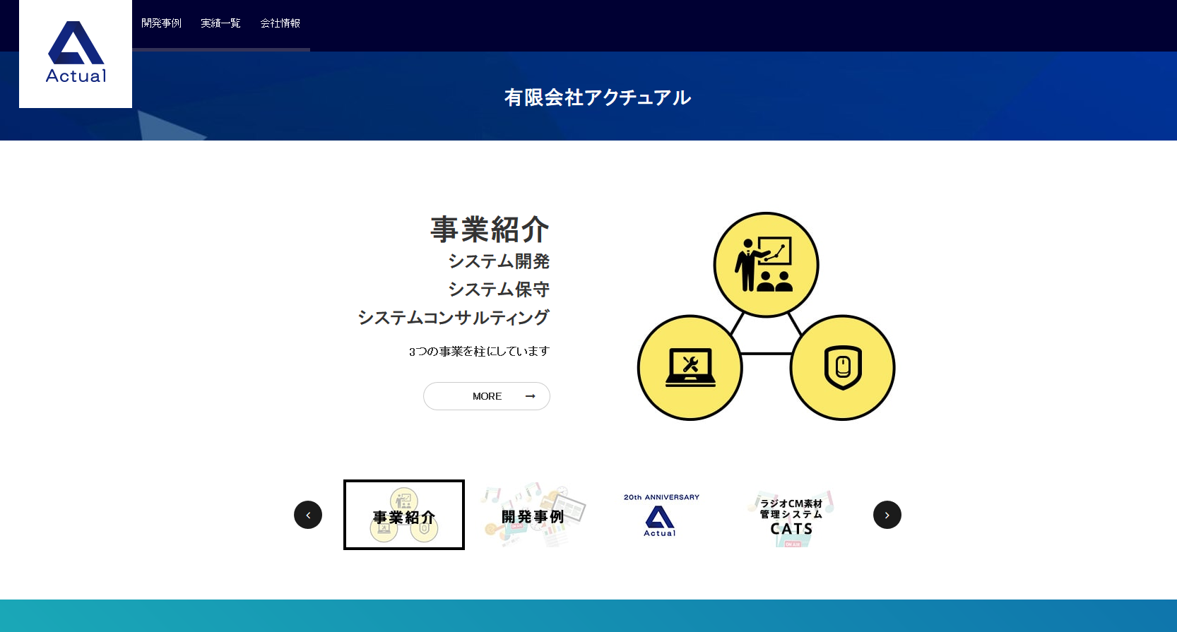 有限会社アクチュアルの有限会社アクチュアルサービス