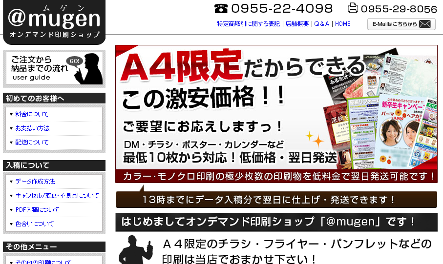 夢幻企画の夢幻企画サービス