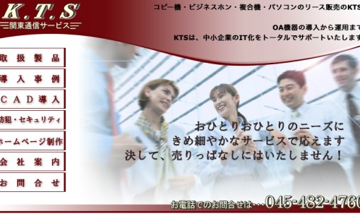 株式会社K.T.Sのコピー機サービスのホームページ画像
