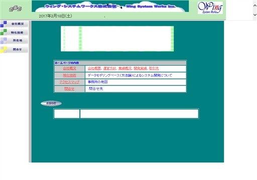 ウィング・システムワークス株式会社のウィング・システムワークス株式会社サービス