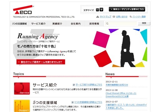 株式会社tecoのtecoサービス