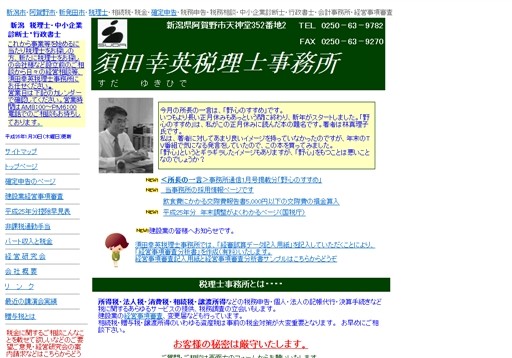 須田幸英税理士事務所の須田幸英税理士事務所サービス