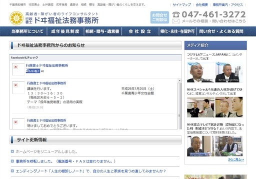 株式会社ドヰ福祉法務事務所のドヰ福祉法務事務所サービス