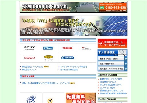 株式会社ヒューマンウェイブのセミコンジョブサーチサービス