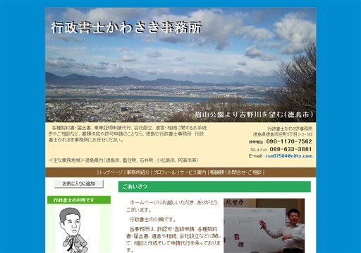 行政書士かわさき事務所の行政書士かわさき事務所サービス