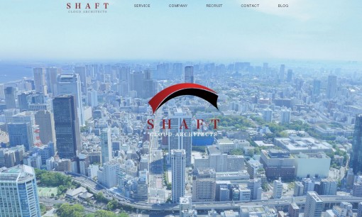 株式会社シャフトのシステム開発サービスのホームページ画像