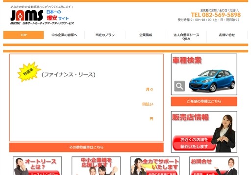 株式会社　日本オートモーティブマーケティングサービスのオートモーティブマーケティングサービスサービス