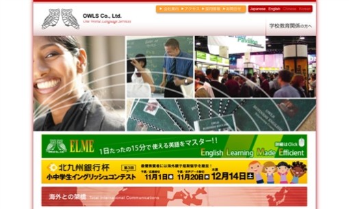 株式会社アウルズの翻訳サービスのホームページ画像
