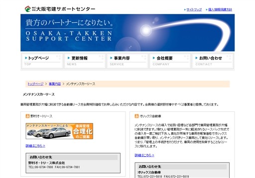 株式会社大阪宅建サポートセンターの大阪宅建サポートセンターサービス