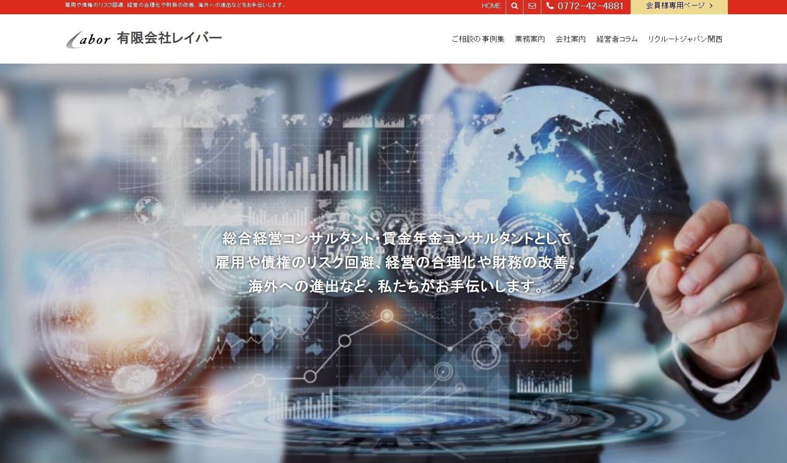 有限会社レイバーの有限会社レイバーサービス