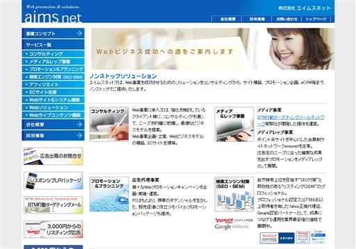 株式会社エイムスネットの株式会社エイムスネットサービス