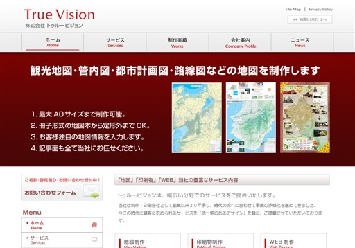 株式会社トゥルービジョンの株式会社トゥルービジョンサービス