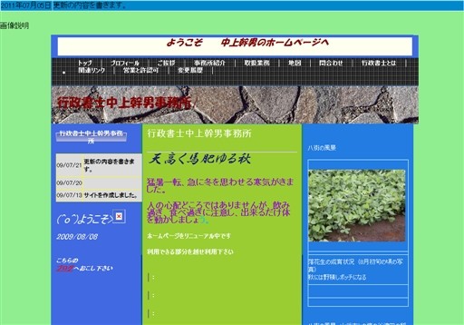 行政書士中上幹男事務所の行政書士中上幹男事務所サービス