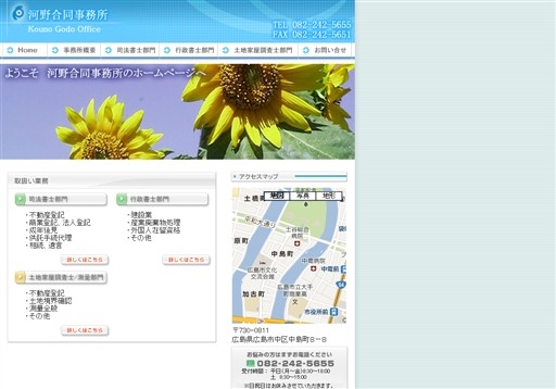 河野合同事務所の河野秀嗣事務所サービス