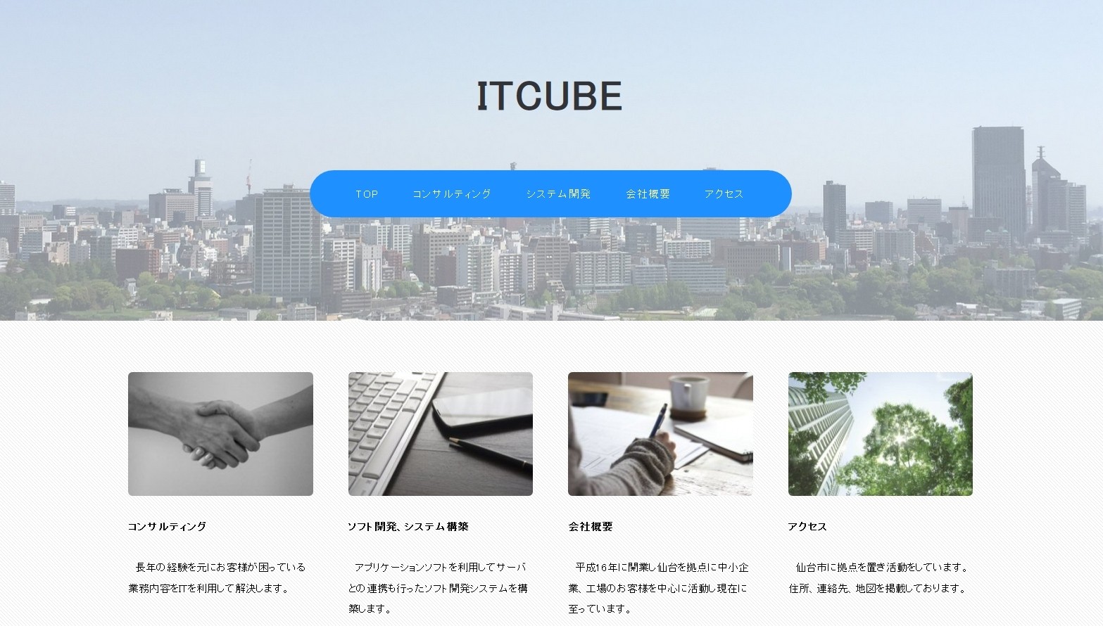 株式会社ITCUBEの株式会社ITCUBEサービス