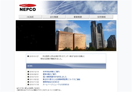 株式会社ネプコの株式会社ネプコサービス