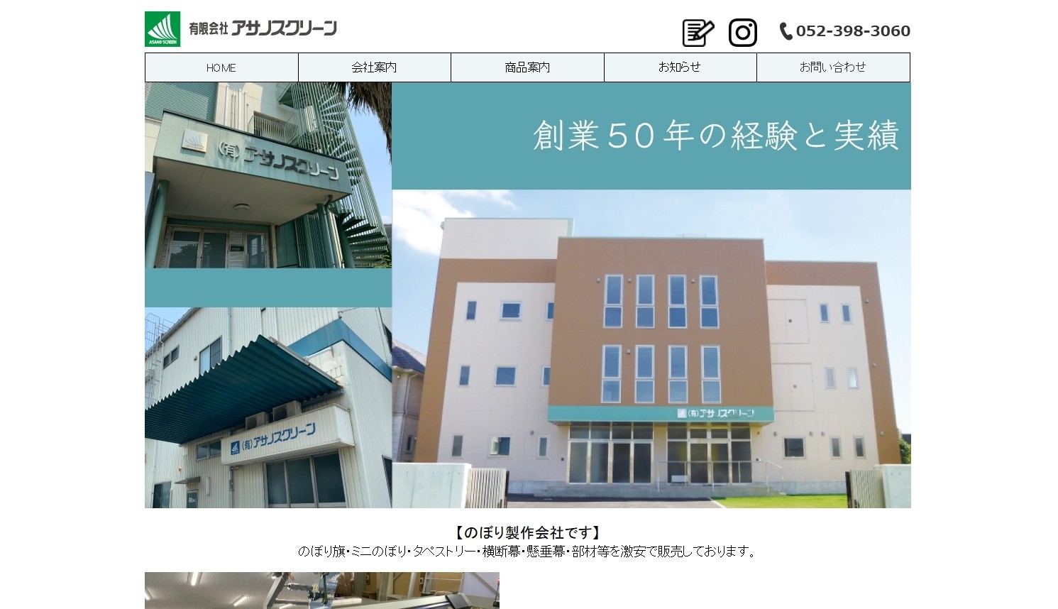 有限会社アサノスクリーンの有限会社アサノスクリーンサービス