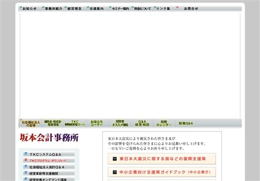 坂本会計事務所の坂本会計事務所サービス