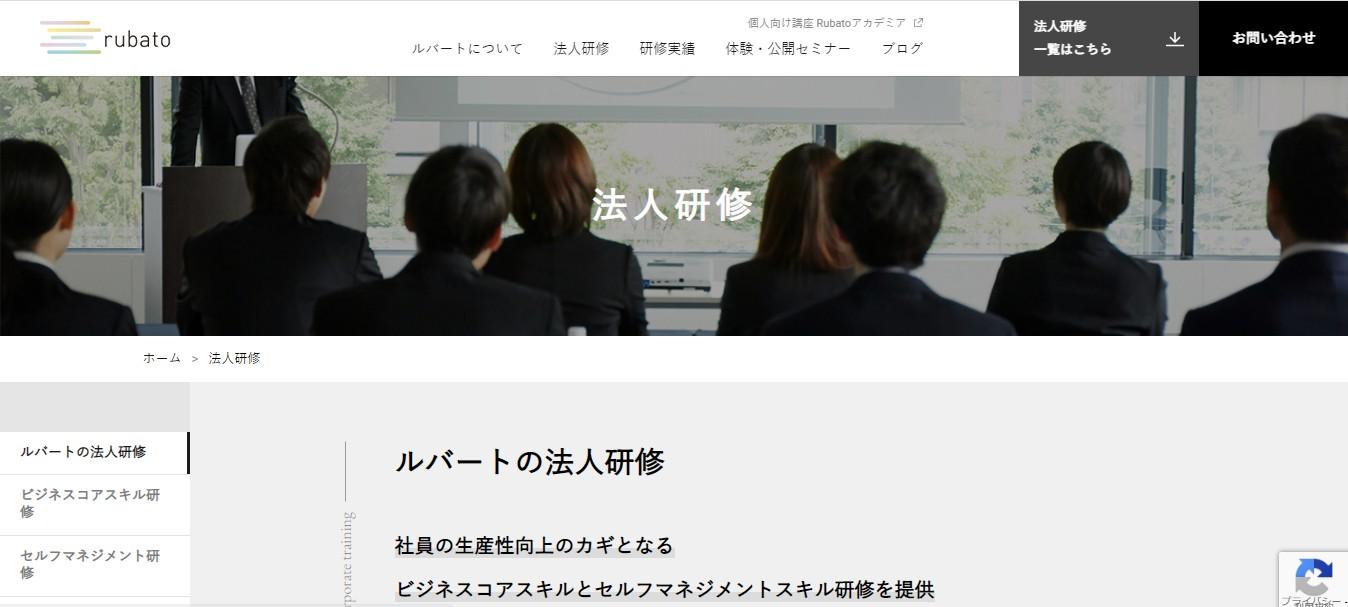 株式会社Rubatoのコンサルティングサービスのホームページ画像