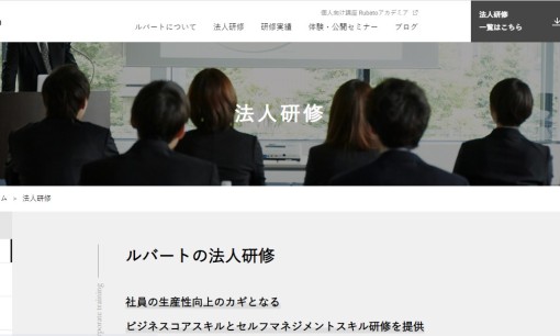 株式会社Rubatoのコンサルティングサービスのホームページ画像