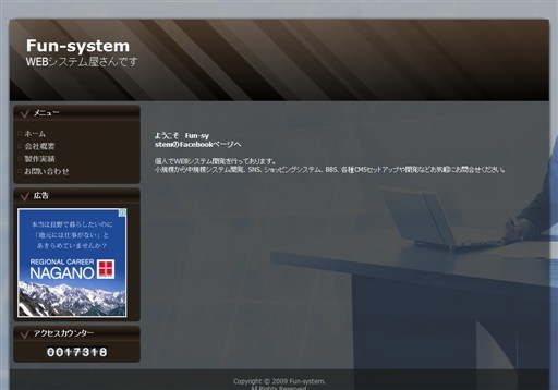 Fun-systemのFun-systemサービス