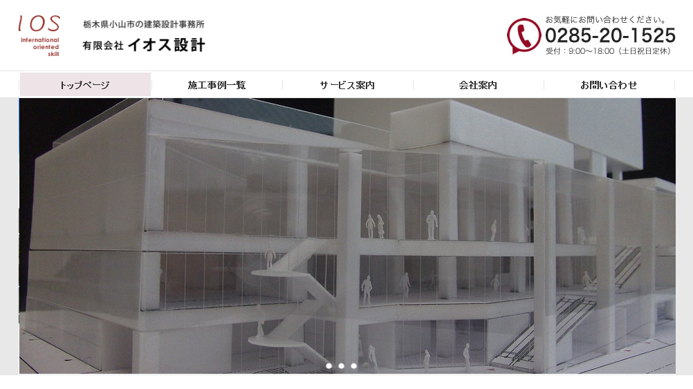 有限会社イオス設計の有限会社イオス設計サービス