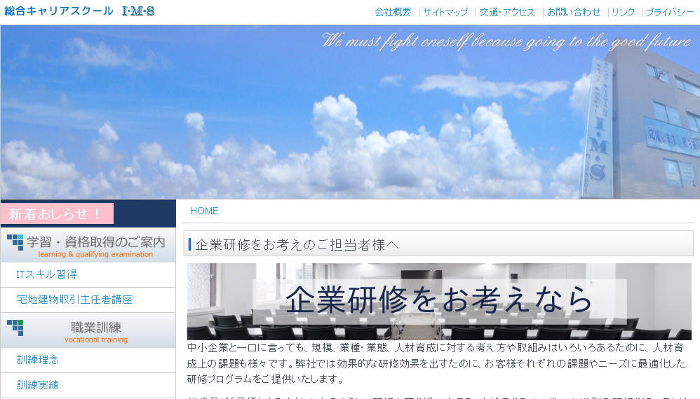 株式会社I・M・Sの株式会社I・M・Sサービス