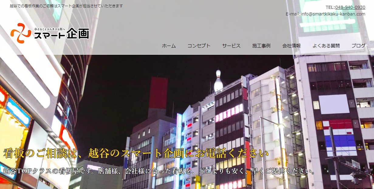 合同会社スマート企画の合同会社スマート企画サービス