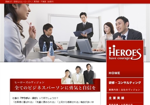 株式会社 ヒーローズの株式会社 ヒーローズサービス