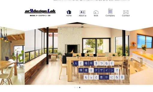 株式会社arXdesign-Labの店舗デザインサービスのホームページ画像