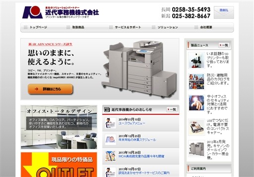 近代事務機株式会社の近代事務機サービス