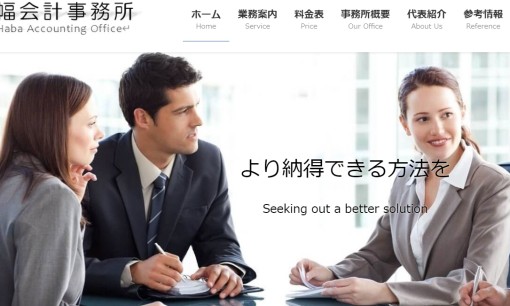 幅会計事務所の税理士サービスのホームページ画像