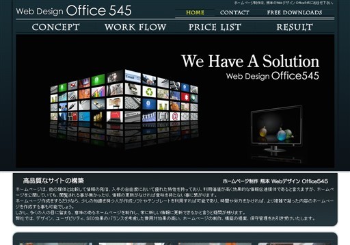 Webデザイン Office545のWebデザイン Office545サービス