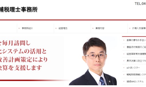 花岡圭輔税理士事務所の税理士サービスのホームページ画像
