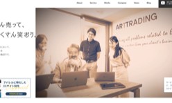 アートトレーディング株式会社のECサイト構築サービスのホームページ画像