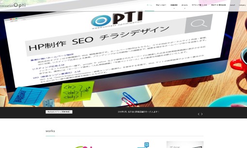 株式会社オプティのホームページ制作サービスのホームページ画像