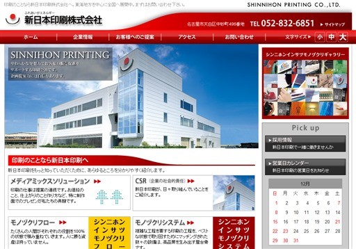 新日本印刷株式会社の新日本印刷株式会社サービス