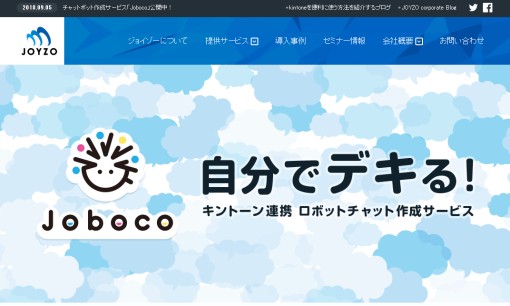 株式会社ジョイゾーのシステム開発サービスのホームページ画像