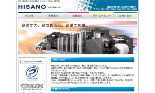 久野印刷株式会社の印刷サービスのホームページ画像