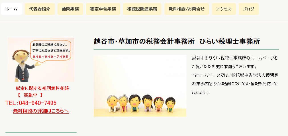 ひらい税理士事務所の税理士サービスのホームページ画像