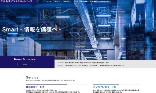 三井倉庫ビジネスパートナーズ株式会社の物流倉庫サービスのホームページ画像