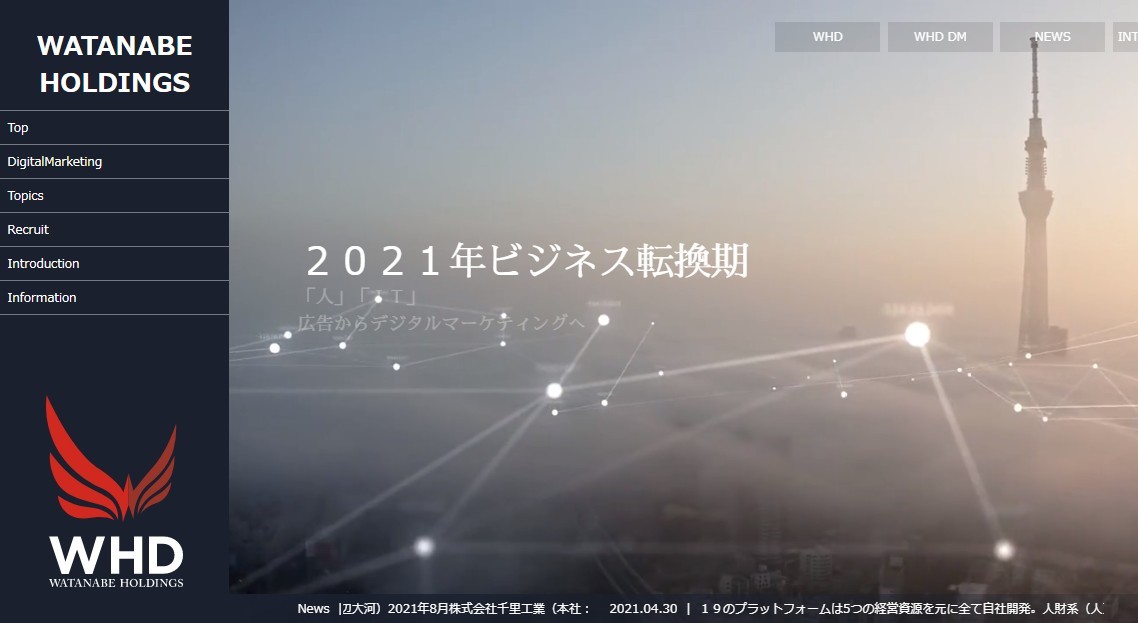 株式会社渡辺ホールディングスの株式会社渡辺ホールディングスサービス